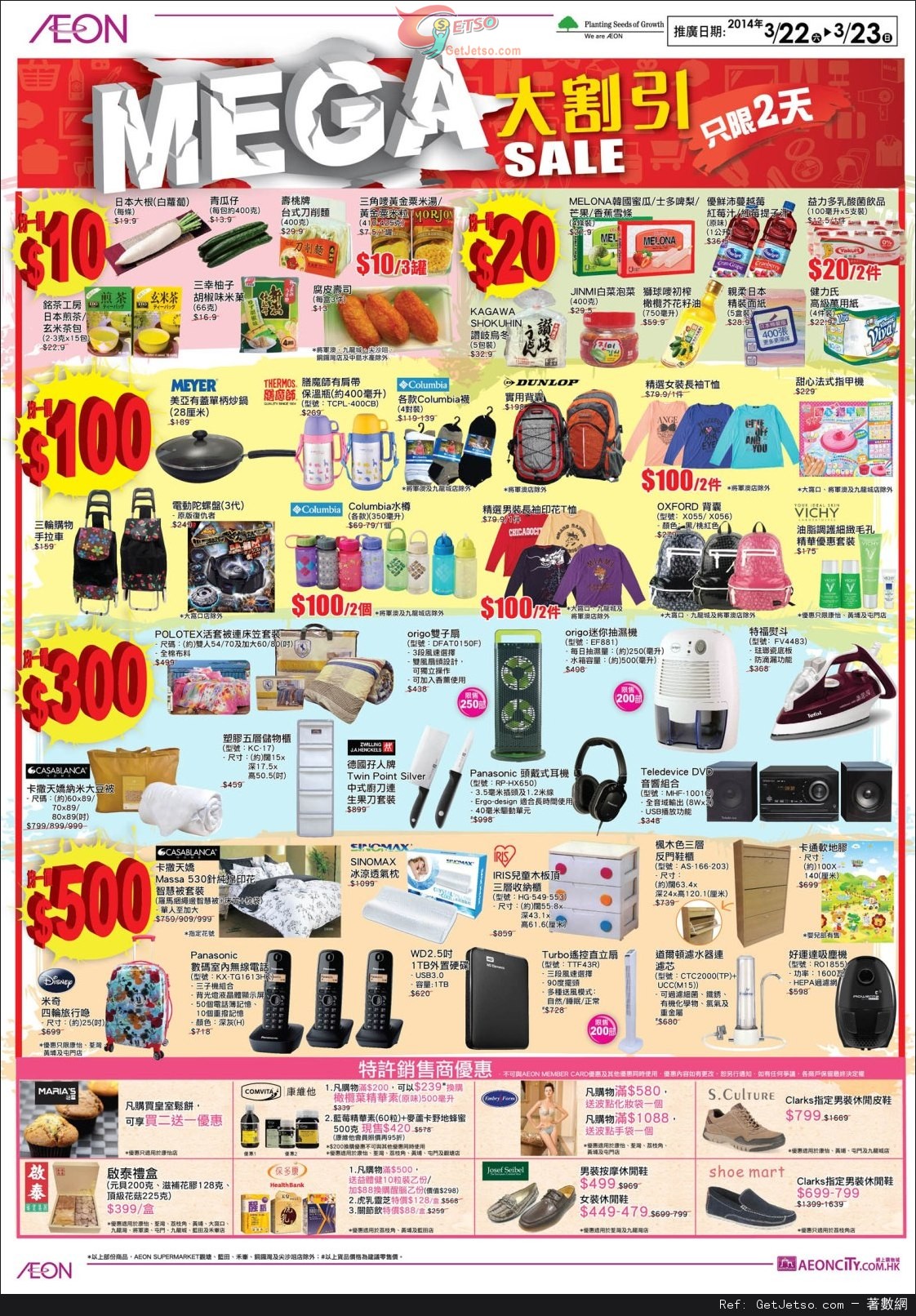 AEON MEGA SALE 大割引購物優惠(14年3月22-23日)圖片2