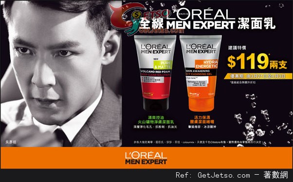 LOREAL MEN EXPERT 潔面乳兩支9優惠(至14年4月3日)圖片1