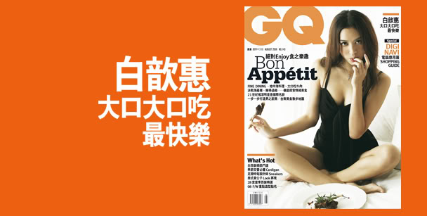 白歆惠雜誌封面寫真照片圖片6