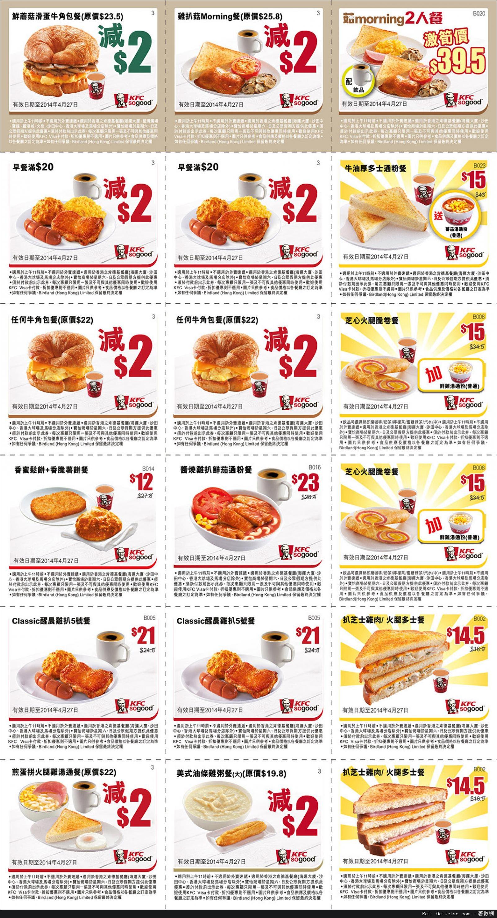 KFC 肯德基早餐優惠券(至14年4月27日)圖片1