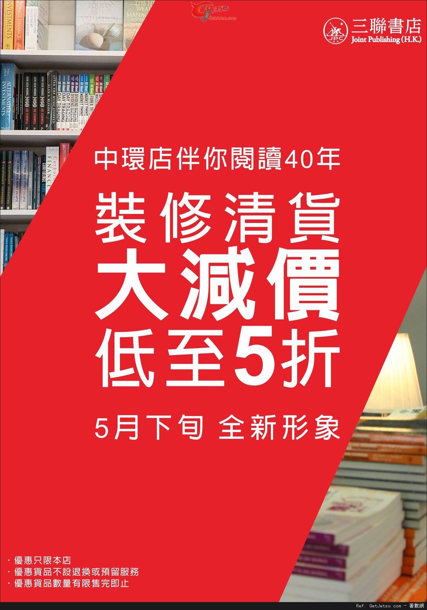 三聯書店中環店裝修清貨大減價低至半價優惠(至14年3月)圖片1