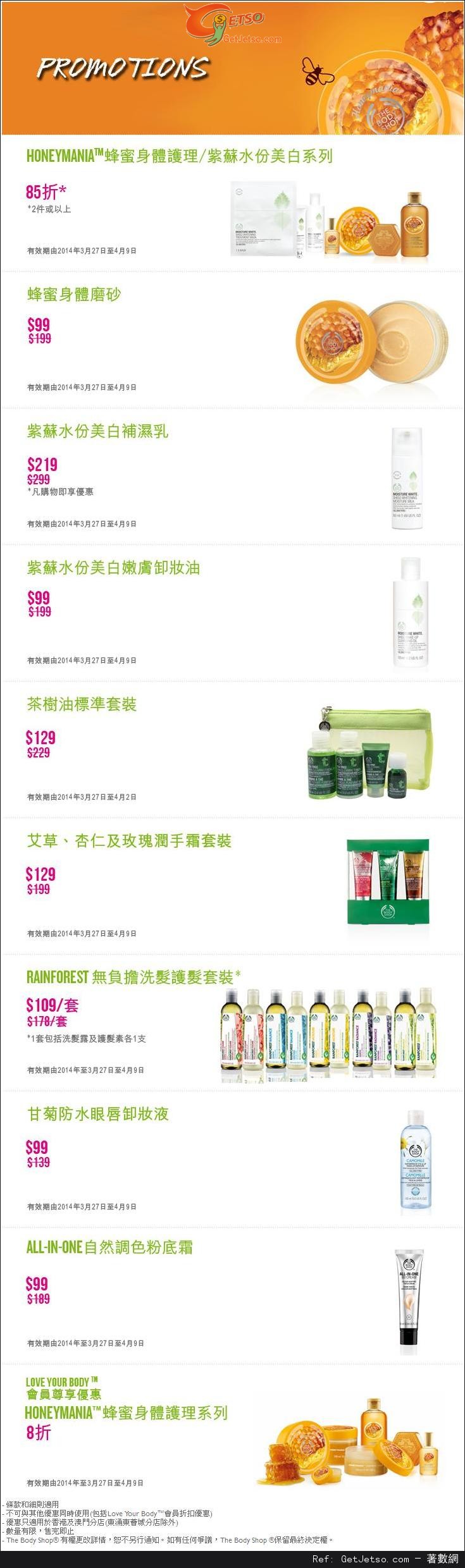 The Body Shop 最新店內購物優惠(至14年4月9日)圖片1