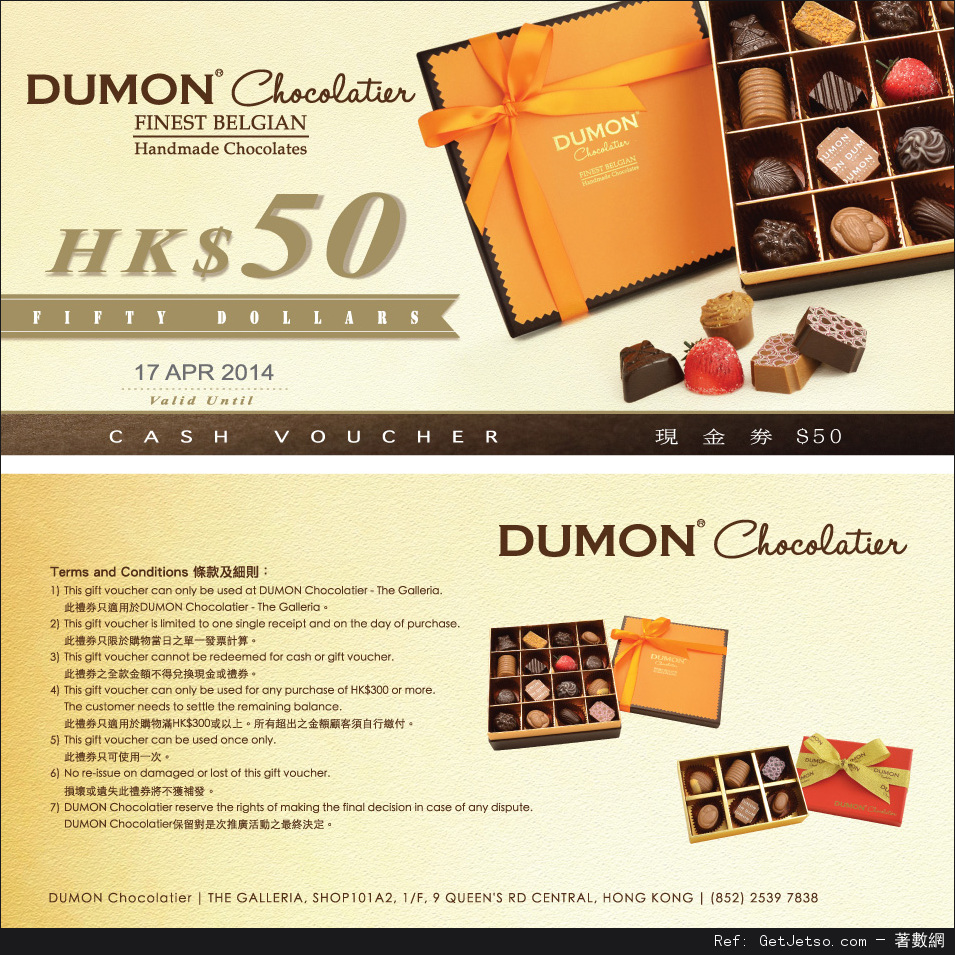 DUMON Chocolatier 比利時手造朱古力折扣優惠券(至14年4月17日)圖片1