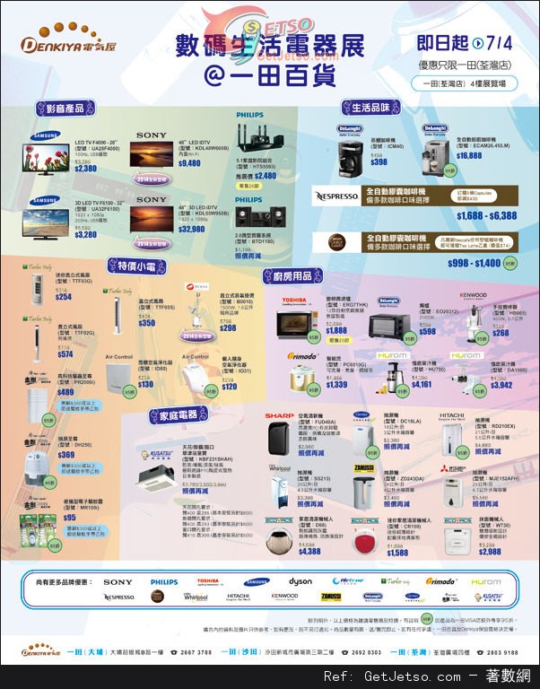 一田百貨數碼生活電器展購物優惠(至14年4月7日)圖片1