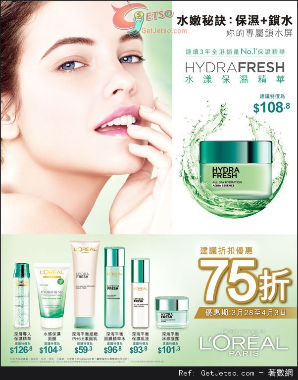 LOREAL HYDRAFRESH 水清新系列75折優惠(至14年4月3日)圖片1