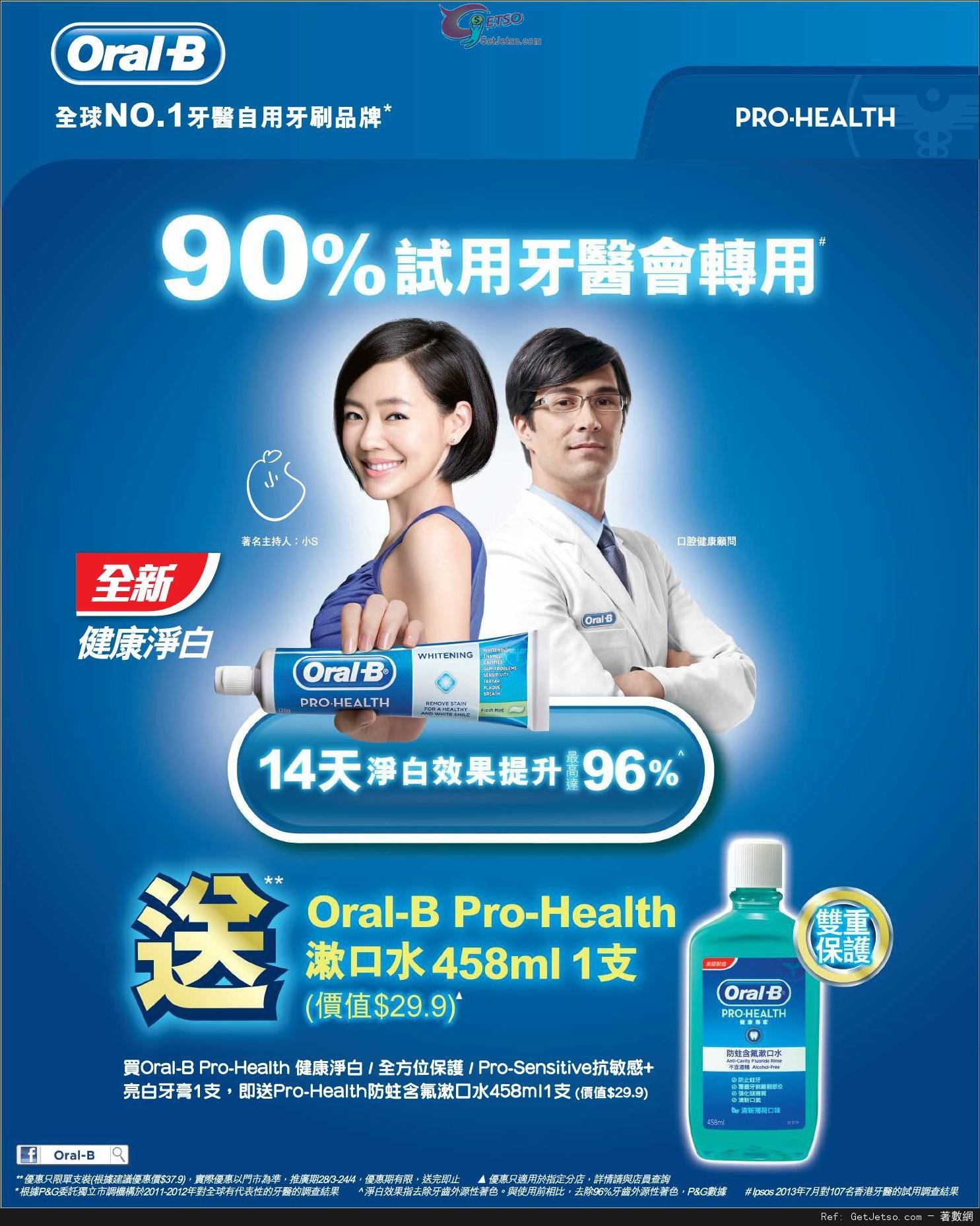 Oral-B 購買指定牙膏送漱口水優惠(至14年4月24日)圖片1