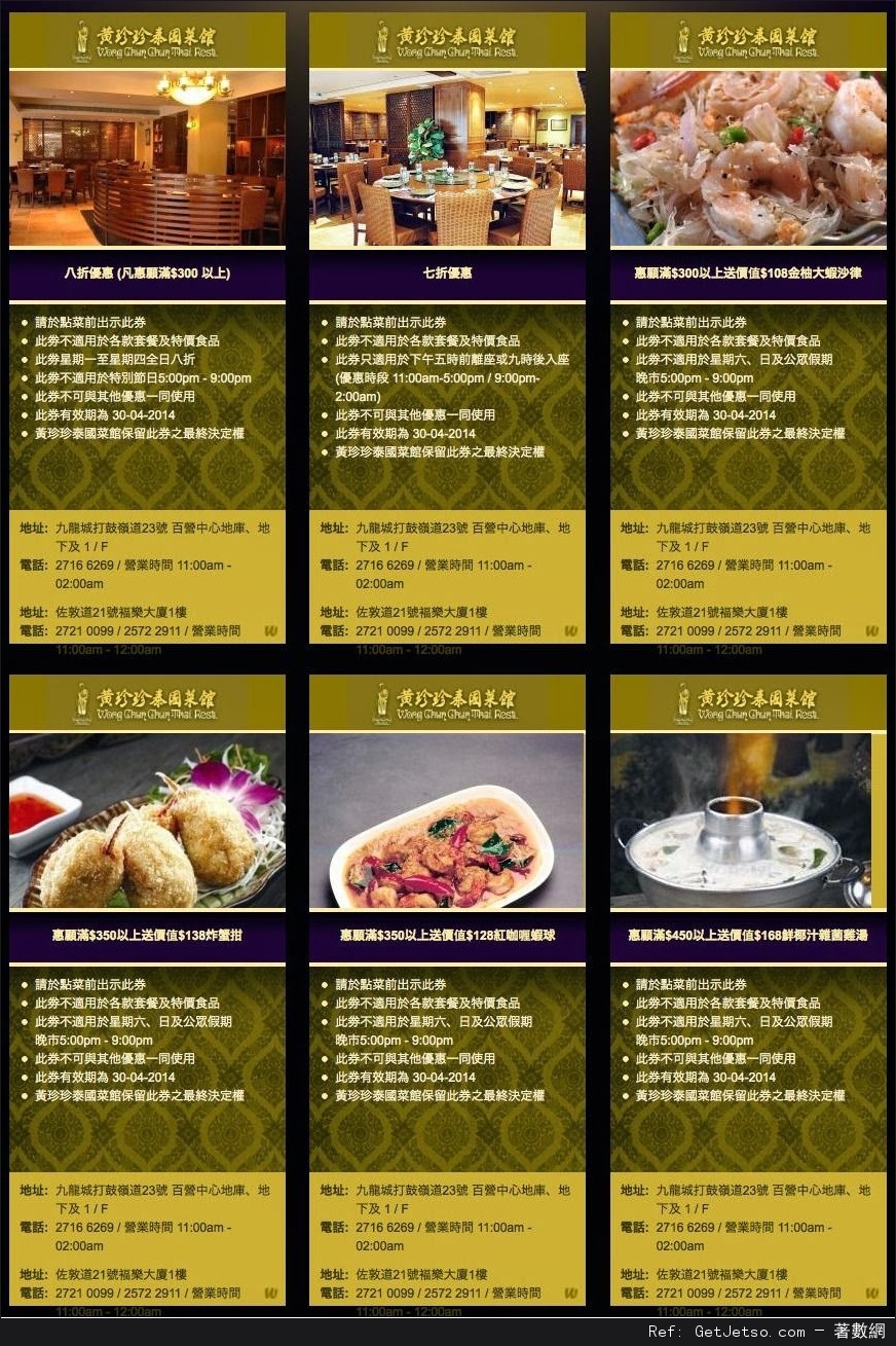 黃珍珍泰國菜館餐飲優惠券(至14年4月30日)圖片1