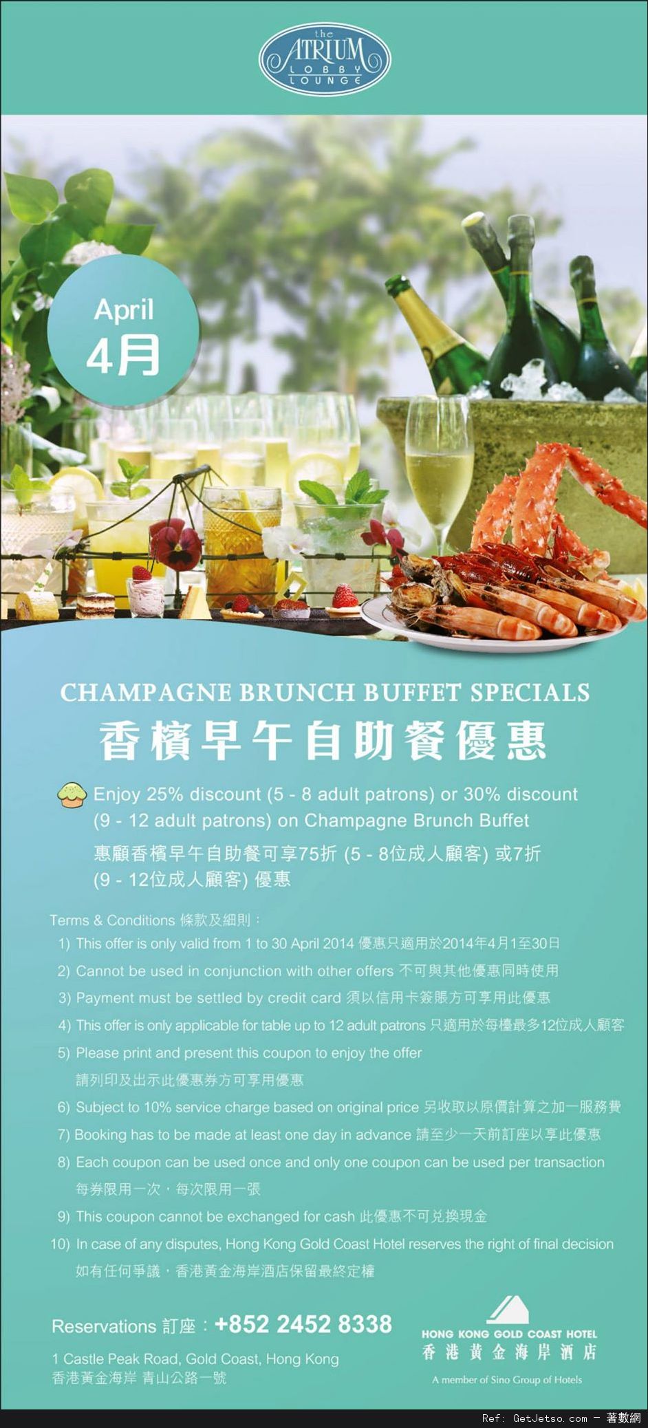 香港黃金海岸酒店4月份餐飲優惠券(至14年4月30日)圖片3