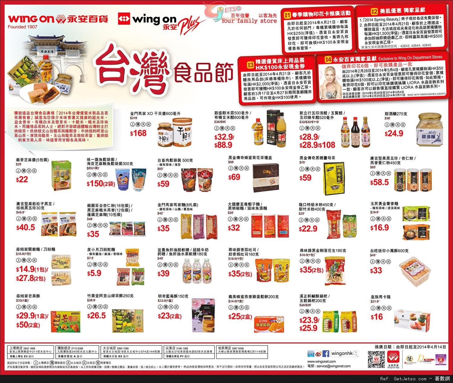 永安百貨台灣食品節/家居精選購物優惠(至14年4月21日)圖片1