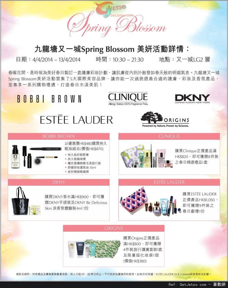又一城Spring Blossom 美妍購物優惠(至14年4月13日)圖片1