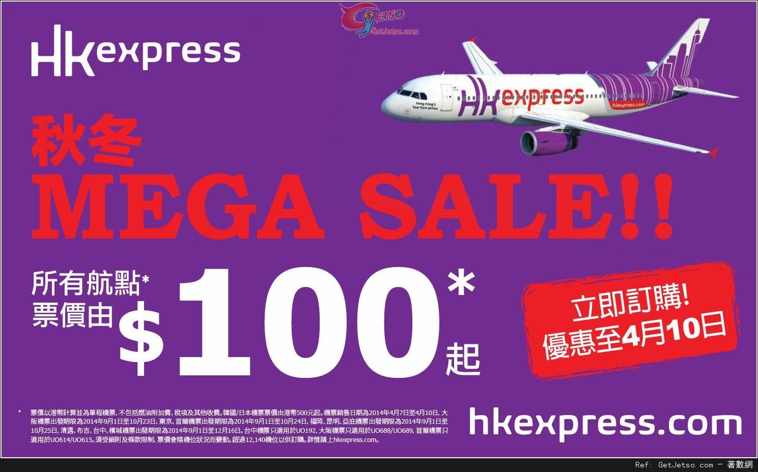 HK Express 秋冬MEGA SALE 所有航點機票低至0優惠(至14年4月10日)圖片1