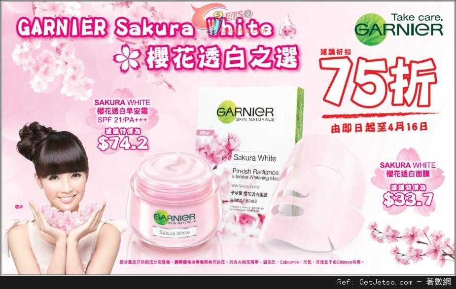 GARNIER 櫻花透白系列75折優惠(至14年4月16日)圖片1