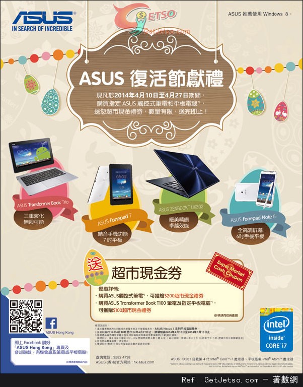 ASUS 華碩復活節購物優惠(至14年4月27日)圖片1