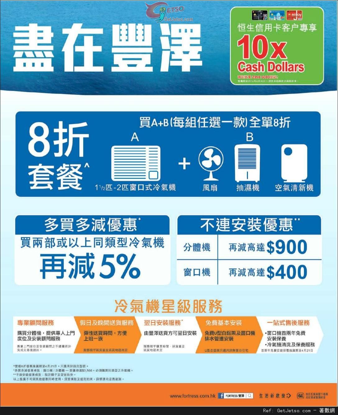 豐澤電器冷氣機購買優惠(至14年4月21日)圖片2