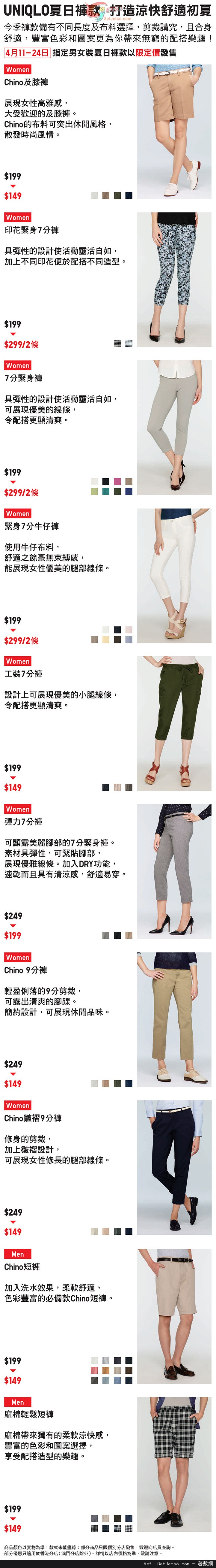UNIQLO 指定男女裝夏日褲款限定價購買優惠(至14年4月24日)圖片1