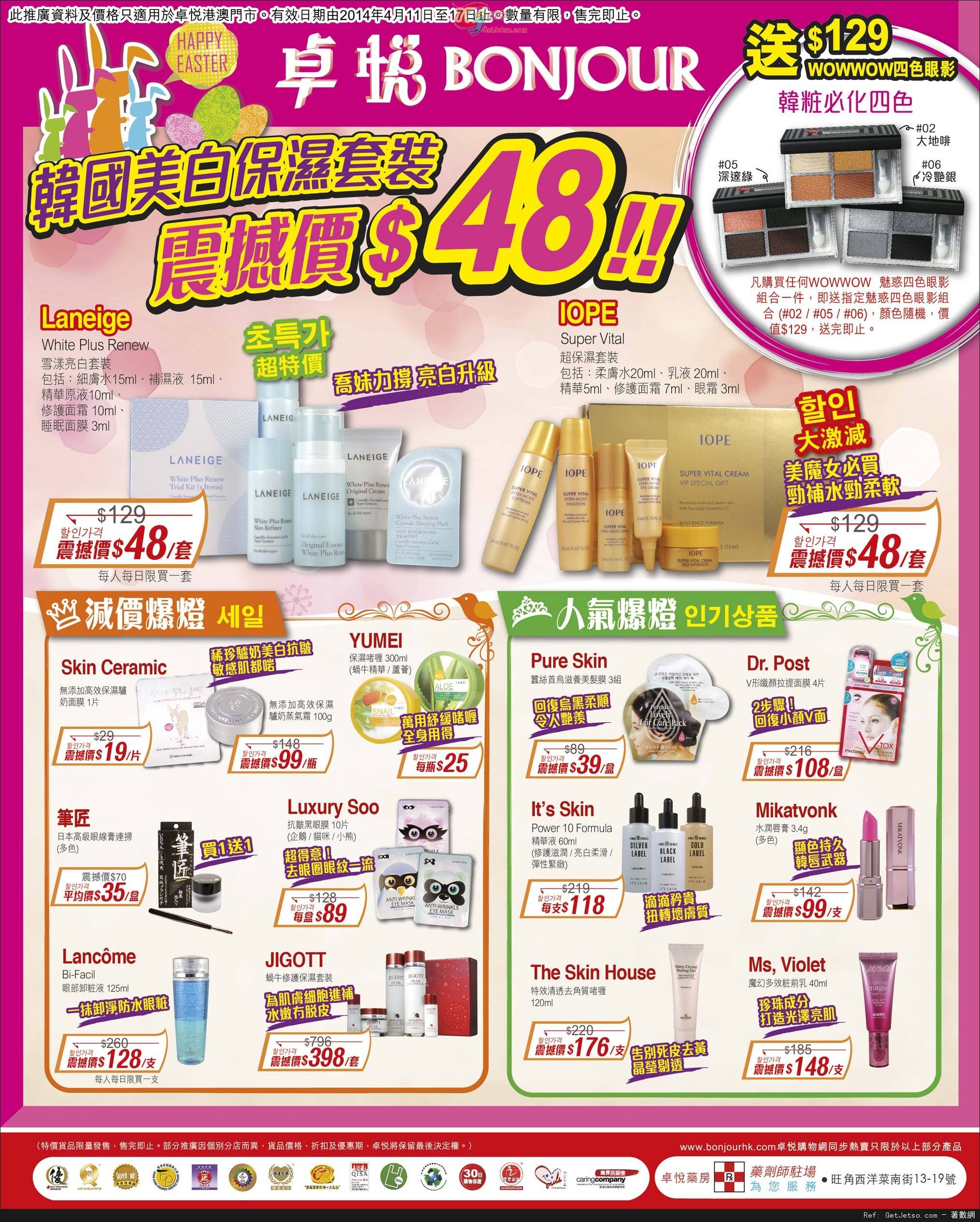 卓悅韓國人氣護膚產品購買優惠(至14年4月17日)圖片1