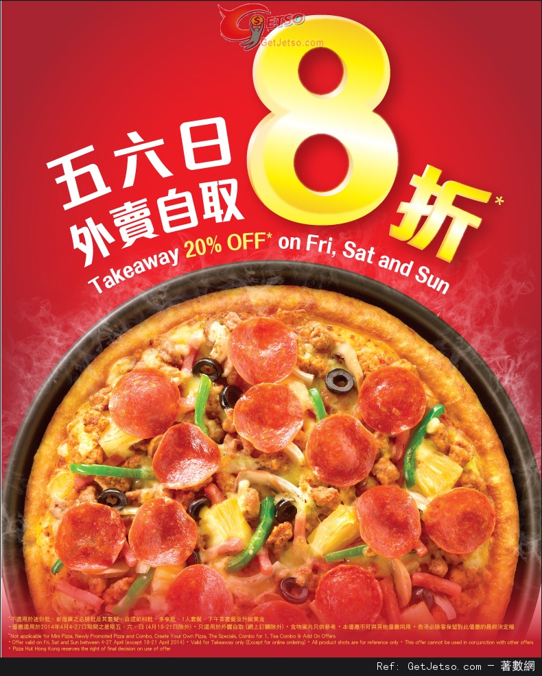 Pizza Hut 星期五六日外賣自取8折優惠(至14年4月27日)圖片1