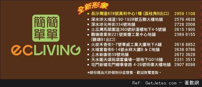 Ecliving 簡單家品復活節購物優惠(至14年4月24日)圖片2