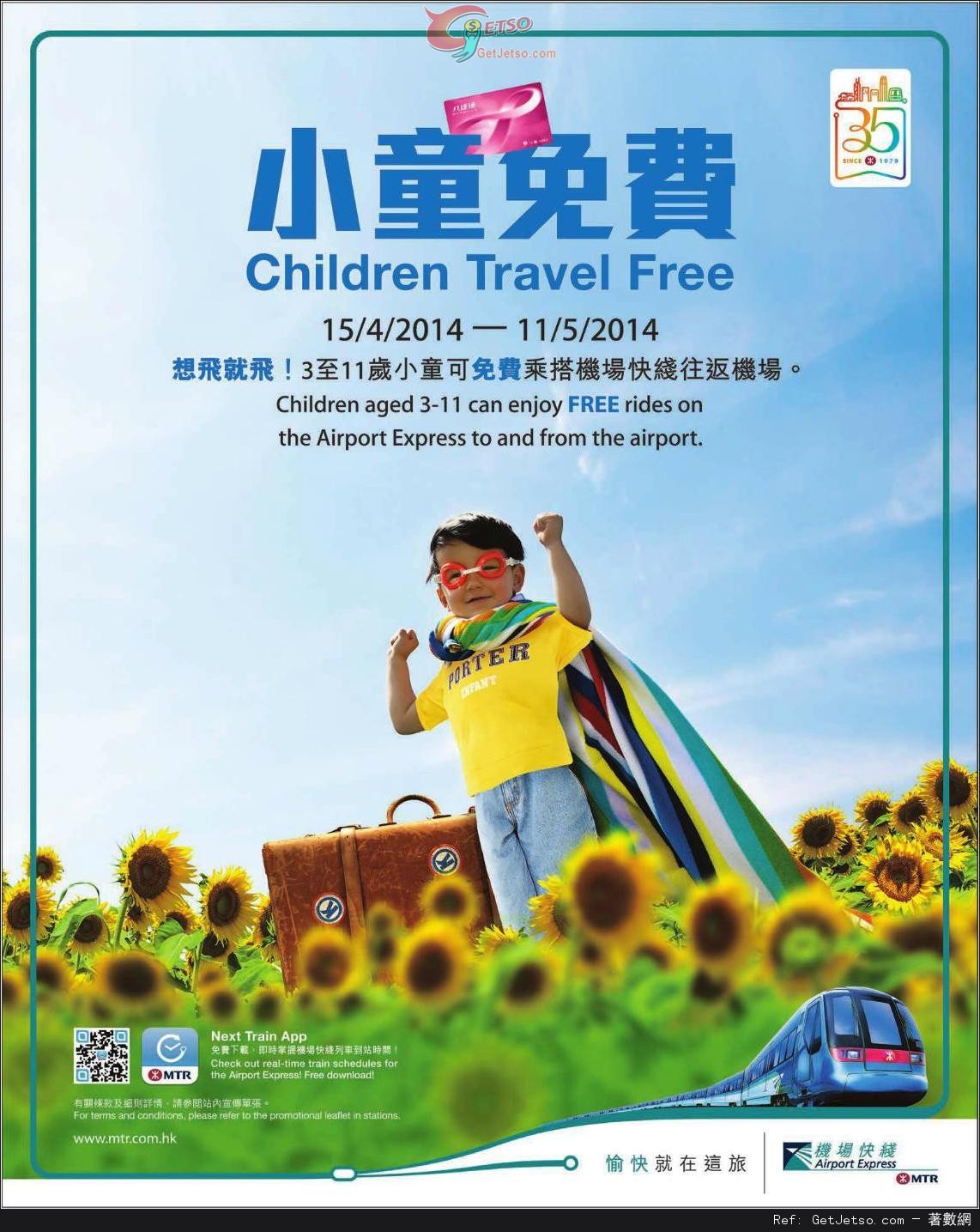 港鐵小童免費乘搭機場快綫優惠(至14年5月11日)圖片1