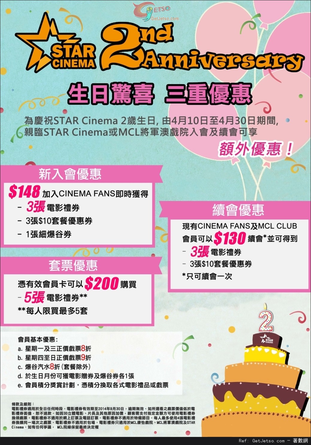 MCL STAR Cinema 兩歲生日三重優惠(至14年4月30日)圖片1