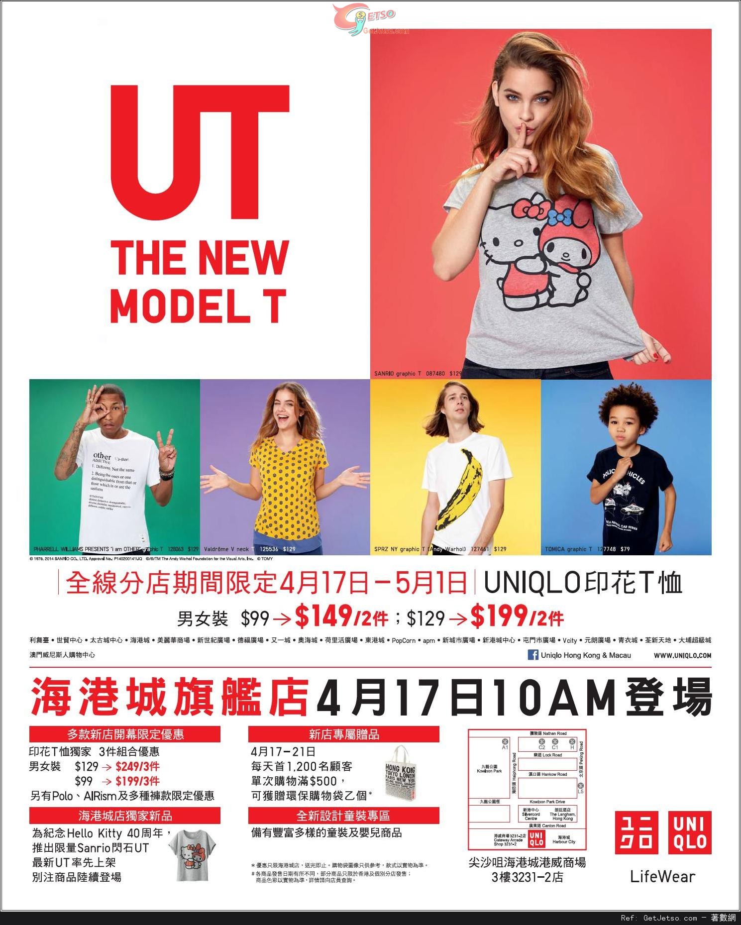 UNIQLO 男女裝印花T恤限定價優惠(至14年5月1日)圖片1