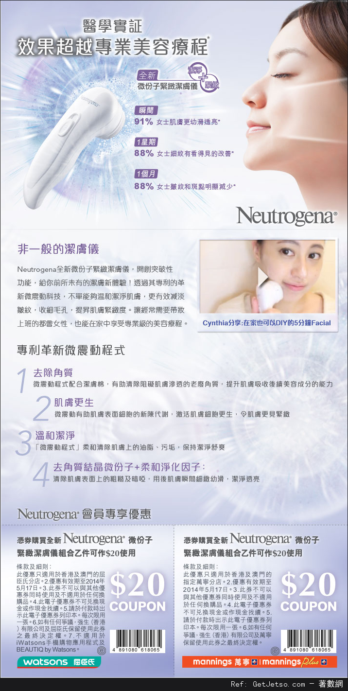 Neutrogena 微份子緊緻潔膚儀組合折扣優惠券(至14年5月17日)圖片1