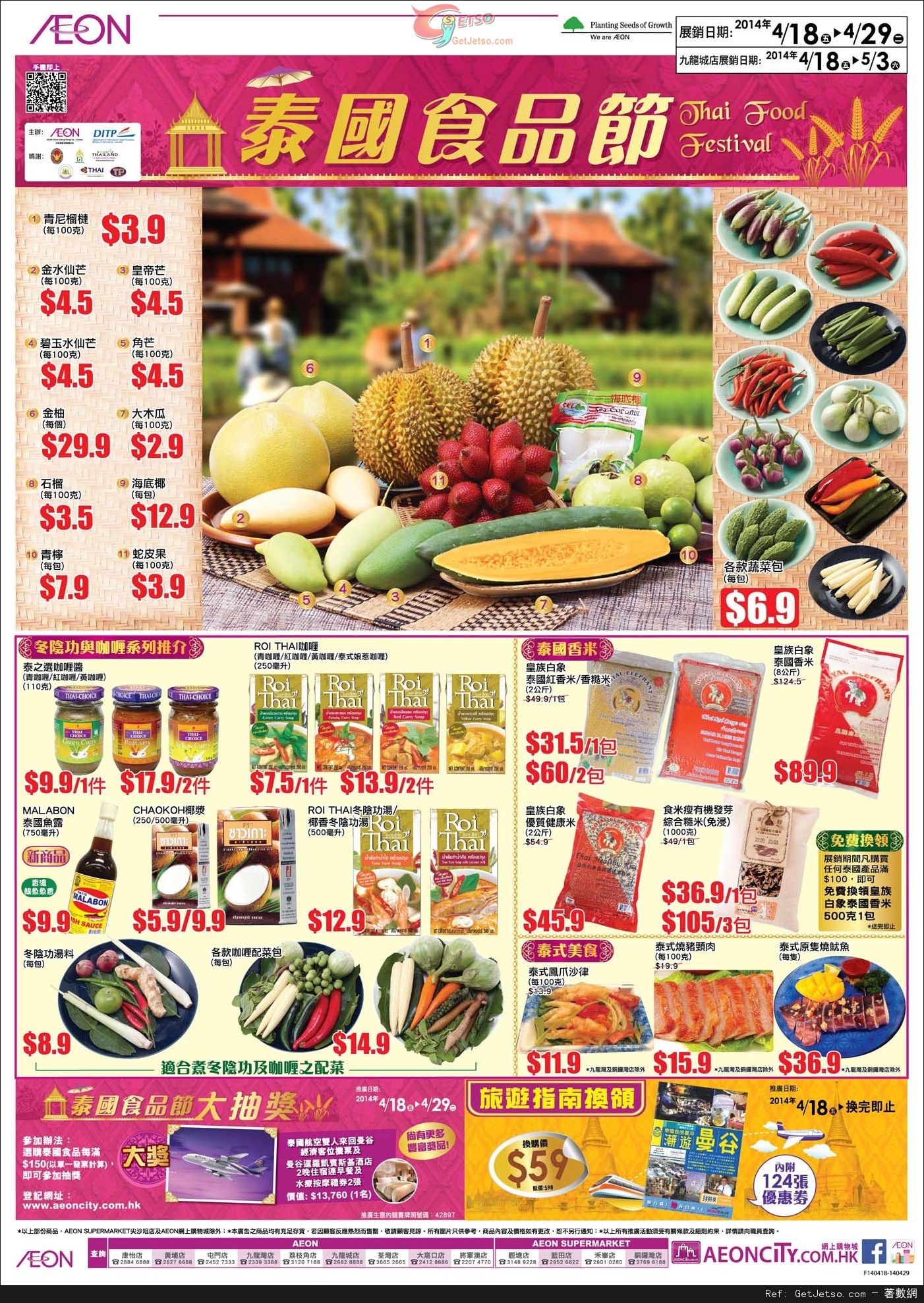 AEON 復活節禮品/泰國食品節/會員吉日購物優惠(至14年4月29日)圖片3