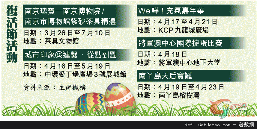 復活節好節目:天朗氣清最啱親親自然圖片1