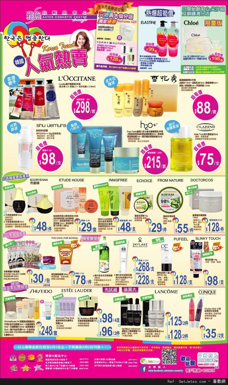 雅施化妝品中心韓國人氣熱賣護膚品購買優惠(至14年5月1日)圖片1