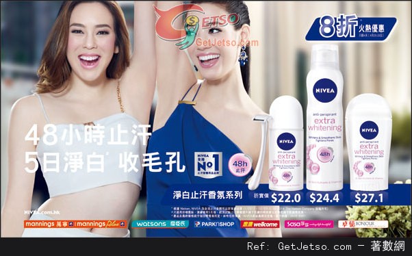 NIVEA 淨白止汗香氛系列8折優惠(至14年4月8日)圖片1