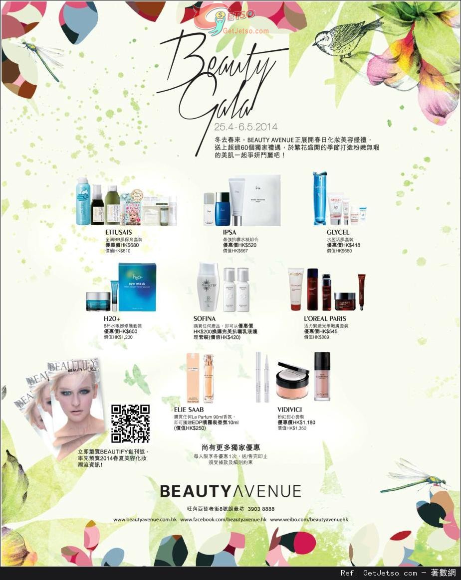 BEAUTY AVENUE 春日化妝美容巡禮購物優惠(至14年5月6日)圖片1