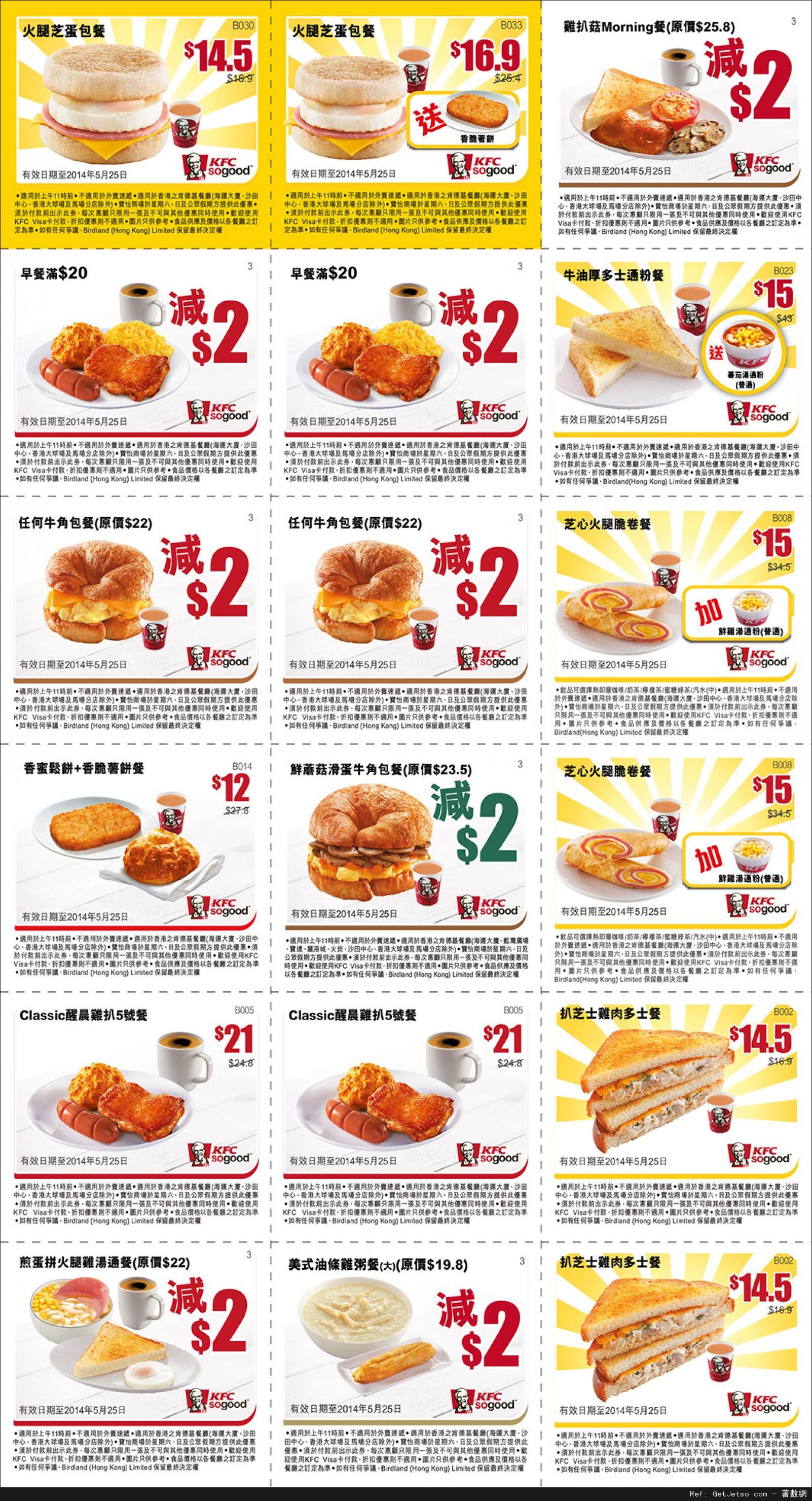 KFC 肯德基早餐優惠券(至14年5月25日)圖片1