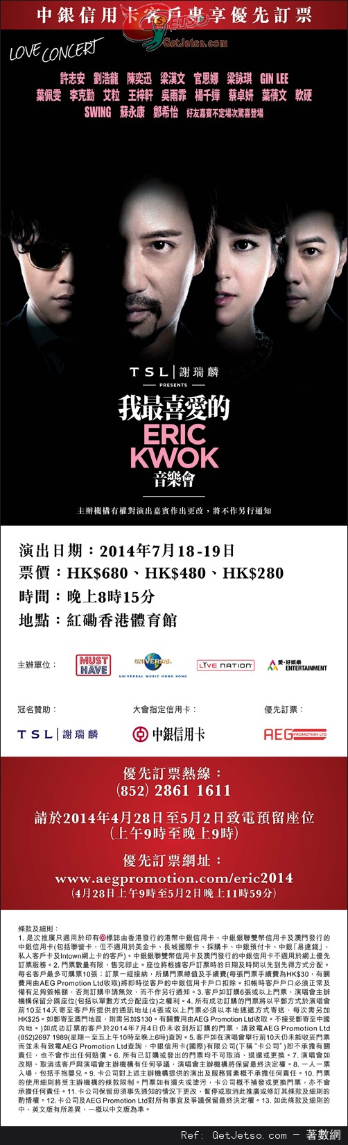 中銀信用卡享「我最喜愛的ERIC KWOK音樂會」優先訂票優惠(至14年5月2日)圖片1