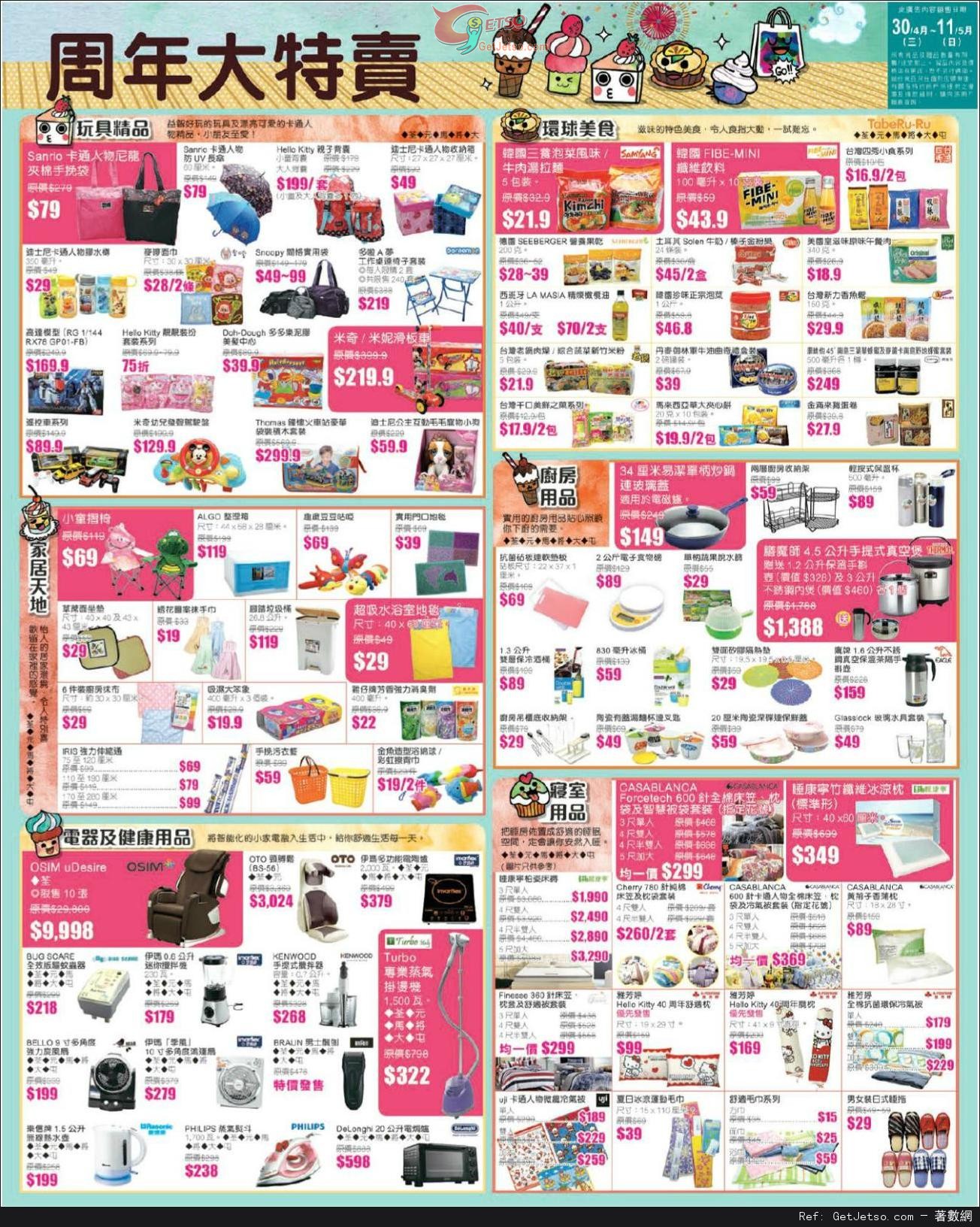 千色Citistore 24週年大特賣購物優惠(至14年5月11日)圖片4