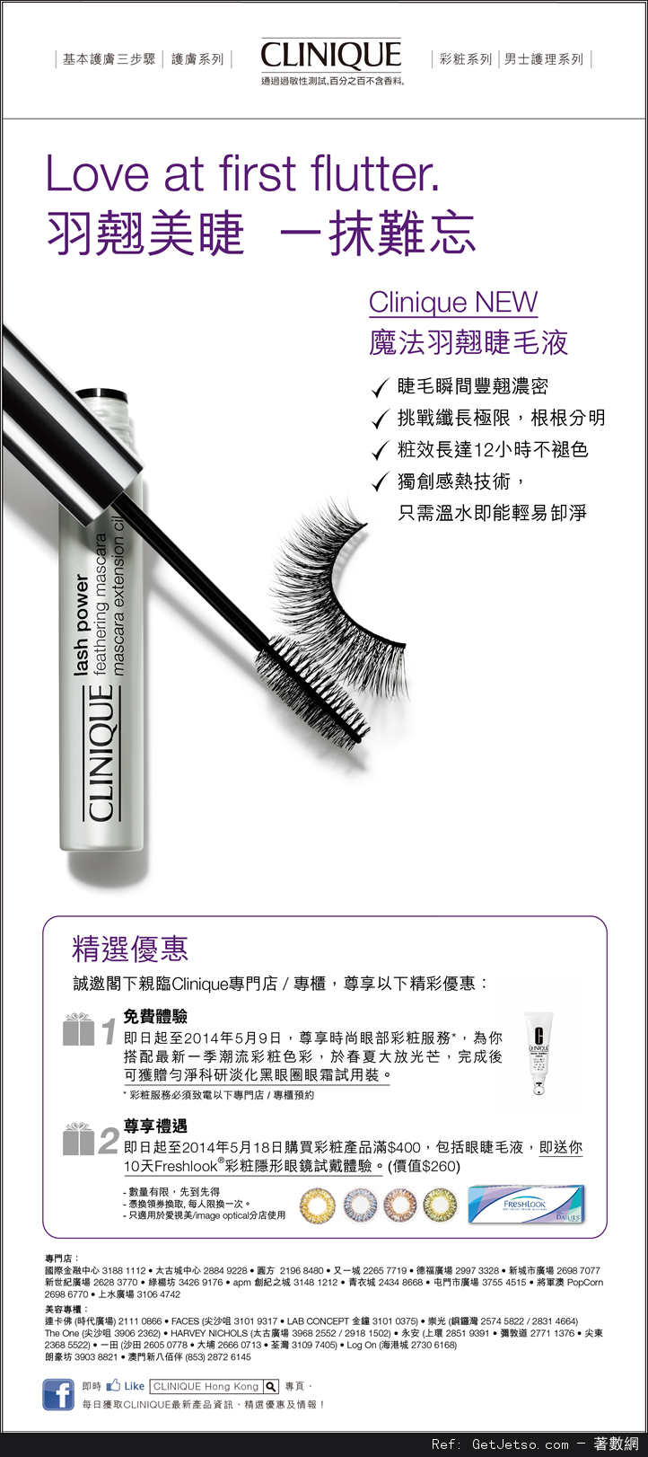 CLINIQUE 免費試用裝及彩妝產品購買優惠(至14年5月8日)圖片1
