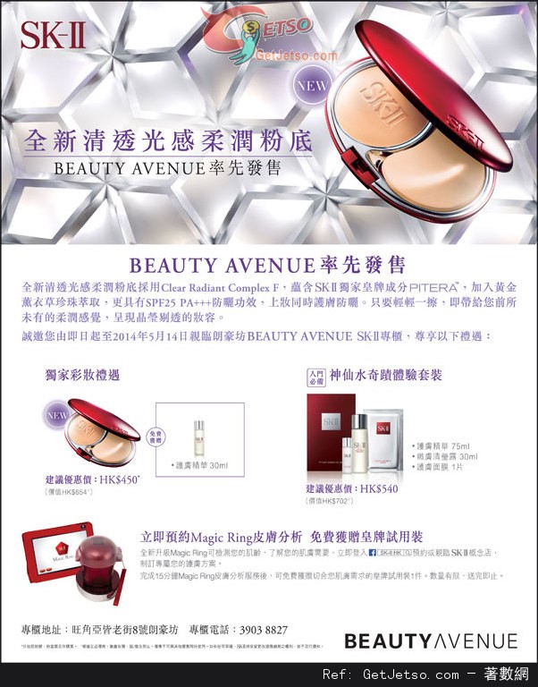 SK-II 朗豪坊BEAUTY AVENUE 專櫃獨家優惠(至14年5月14日)圖片1