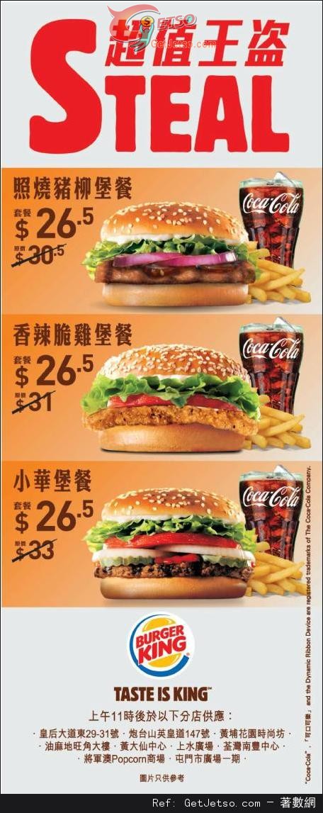 BURGER KING 超值套餐.5優惠(至14年5月31日)圖片1