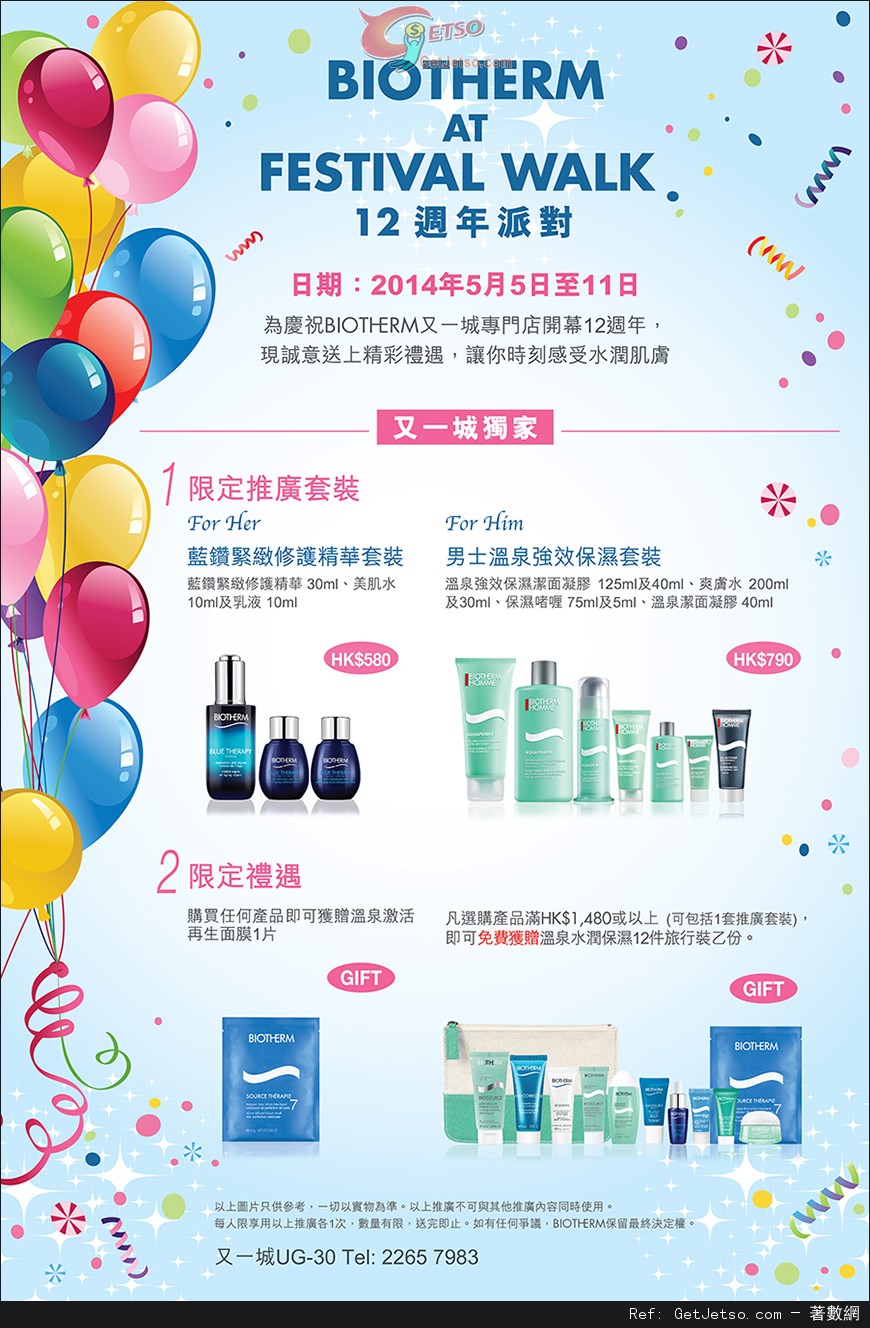 BIOTHERM 又一城店開幕12週年精彩禮遇優惠(至14年5月11日)圖片1