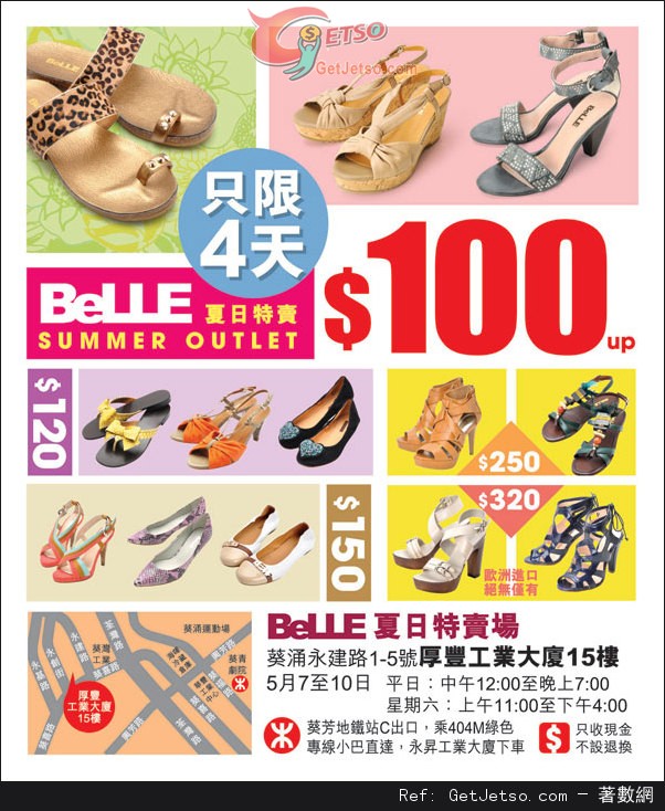 BeLLE 夏日特賣場低至0開倉優惠(至14年5月10日)圖片1