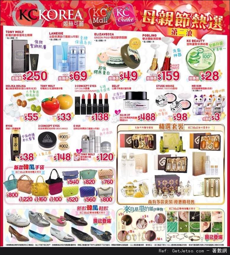 KC Korea 母親節熱選購物優惠(至14年5月11日)圖片1