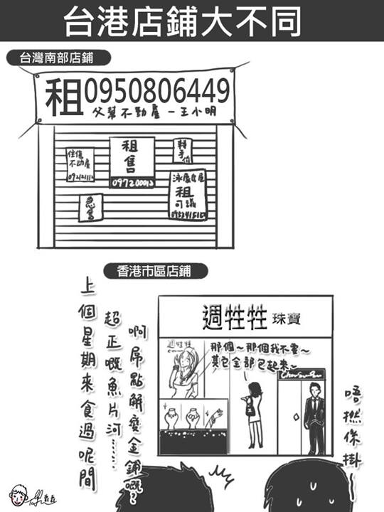 台灣vs 香港：25個超中肯的差異圖片24