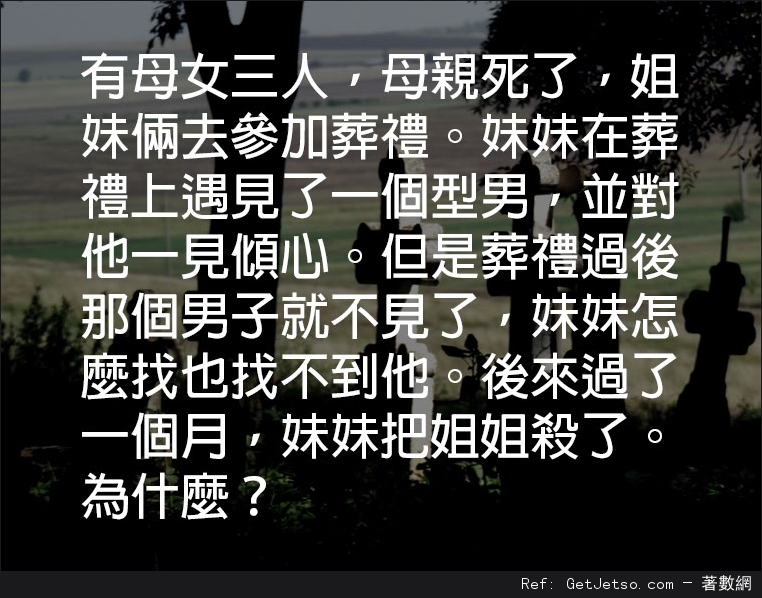 7個恐怖邏輯問題，答案會讓你毛骨悚然圖片7