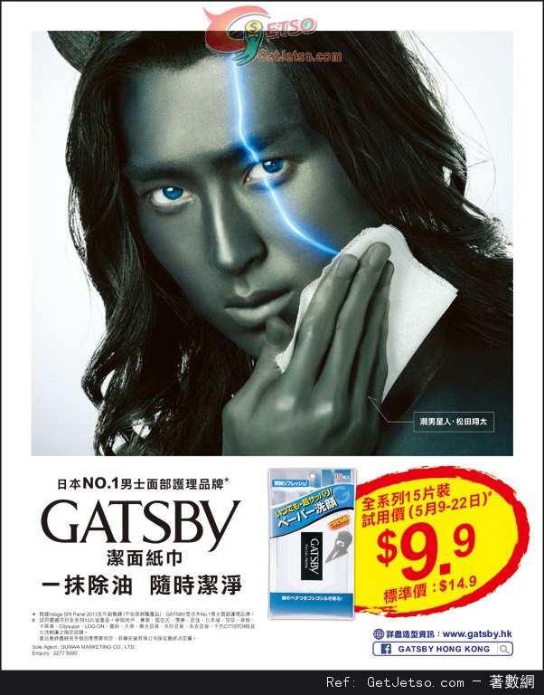 GATSBY 潔面紙巾試用價.9優惠(至14年5月22日)圖片1