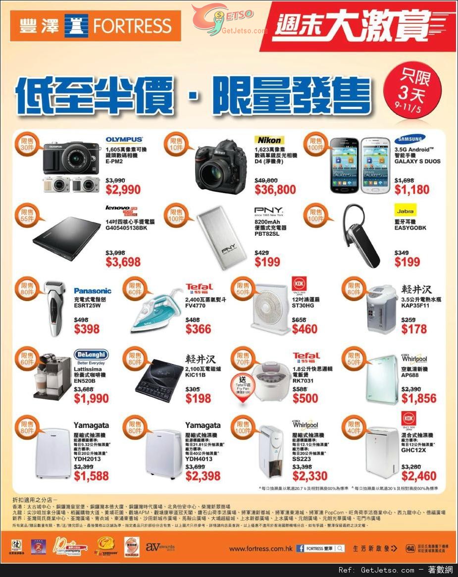 豐澤電器週末大激減低至半價優惠(至14年5月11日)圖片1
