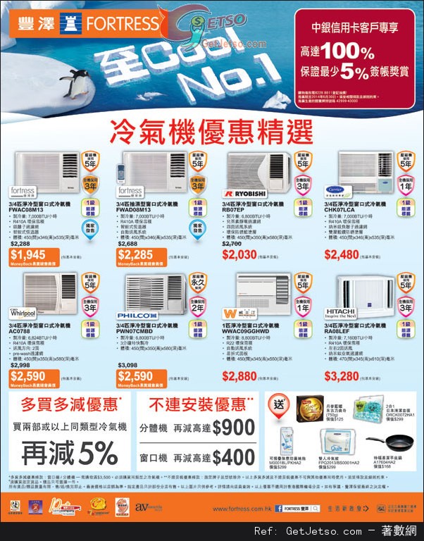 豐澤電器週末大激減低至半價優惠(至14年5月11日)圖片3