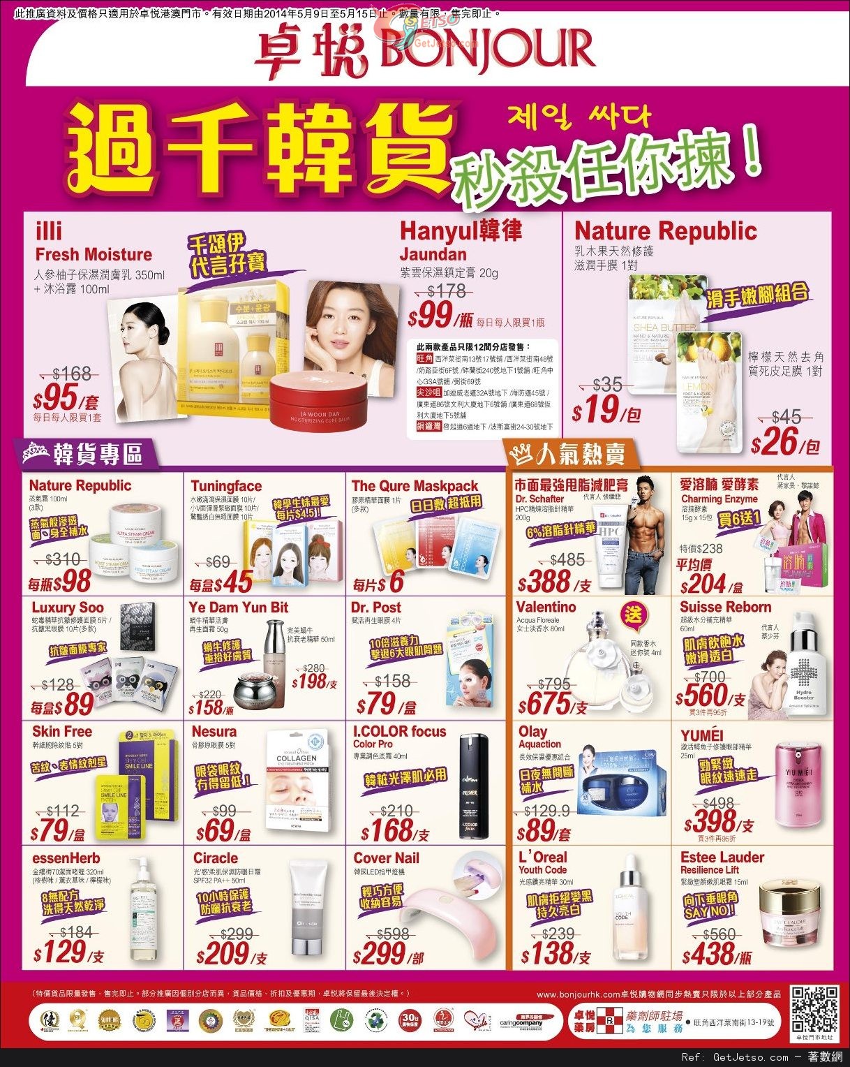 卓悅過千韓國產品及母親節購物優惠(至14年5月15日)圖片1
