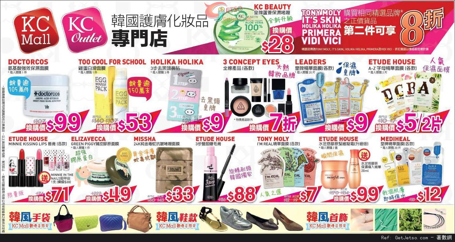 KC Korea 韓國護膚化妝品店內購物優惠(至14年5月20日)圖片1