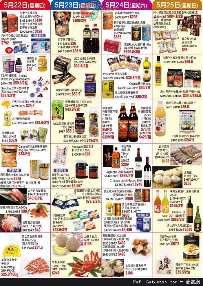 SOGO 崇光百貨29周年Thankful Week 店內購物優惠(14年5月16-25日)圖片19