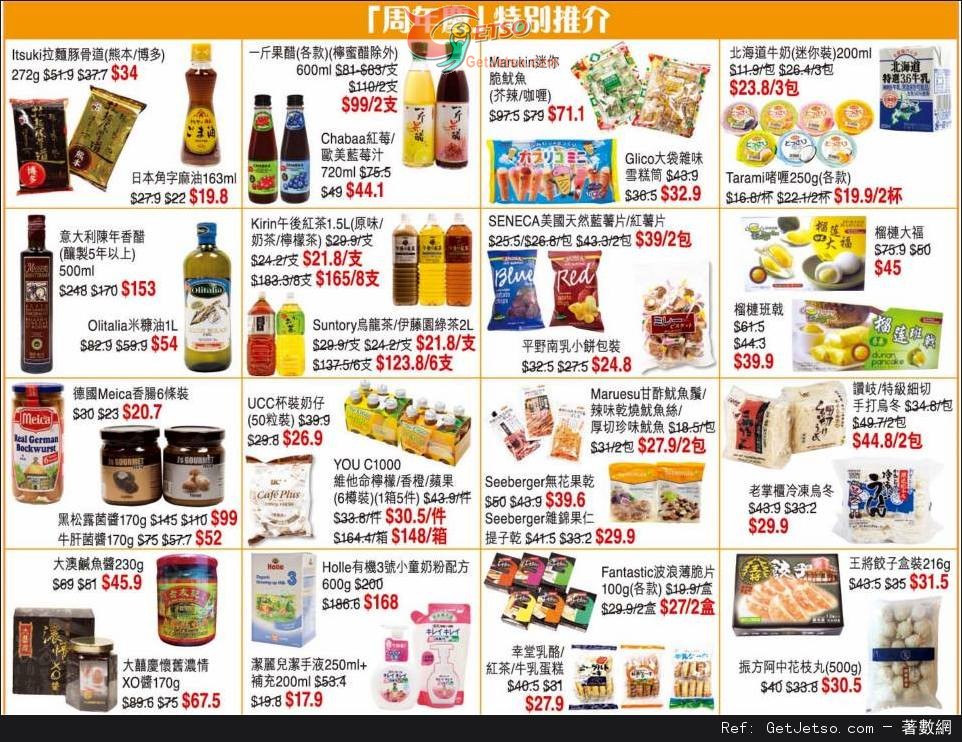 SOGO 崇光百貨29周年Thankful Week 店內購物優惠(14年5月16-25日)圖片21