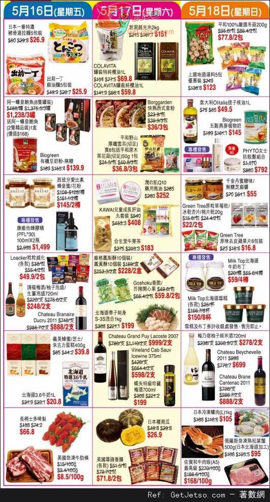 SOGO 崇光百貨29周年Thankful Week 店內購物優惠(14年5月16-25日)圖片17